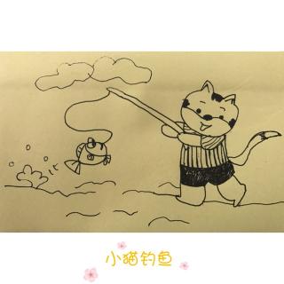 16.小猫钓鱼
