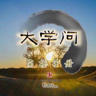 01.“立志”——让你的心站起来