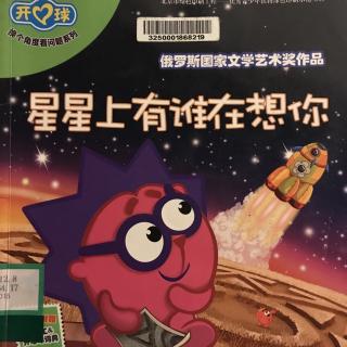 No.315.开心球换个角度看问题系列《星星上有谁在想你》