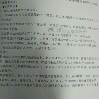 此次招娉失败的原因/企业人员招聘的一般程序