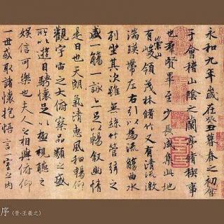 最美最美的中国童话——《书圣王羲之》下集