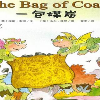 「睡前小故事」：The Bag of Coal