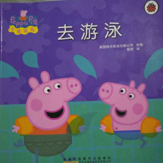 婉儿妈妈讲故事《小猪🐷佩奇去游泳》