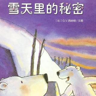 小猴子姐姐讲故事丨《雪天里的秘密》·219·