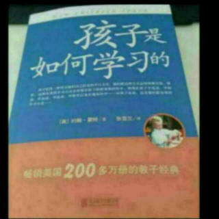 孩子学习 第四章 孩子如何学运动