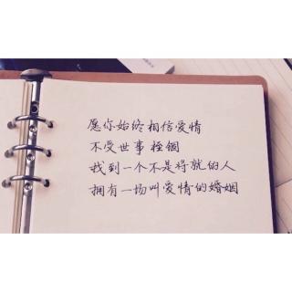 【情感】我不想用离开、教你去珍惜——给你们、🍀🍀