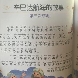 辛巴达航海的故事2