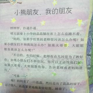 小熊朋友，我的朋友