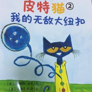 皮特猫2 我的无敌大纽扣