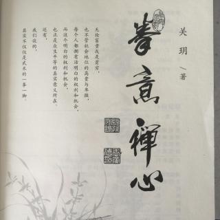 《拳意禅心》第二章 2 中国传统文化是体验与实践