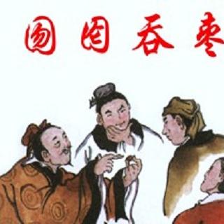 佑宝妈妈讲成语故事《囫囵吞枣》