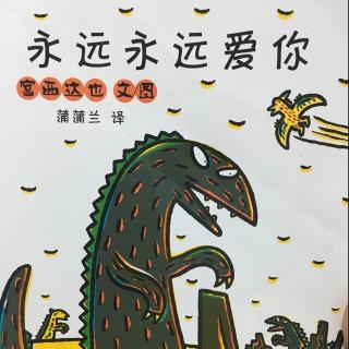 永远永远爱你