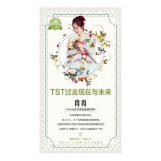 《TST过去现在与未来》Smile34家族肉肉