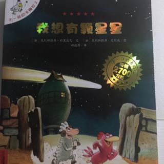 不一样的卡梅拉我2想有颗星星