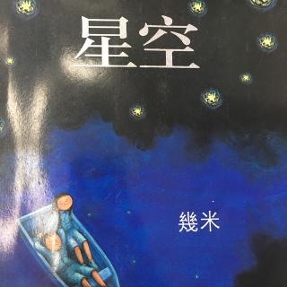 《星空》几米