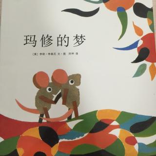 玛修的梦