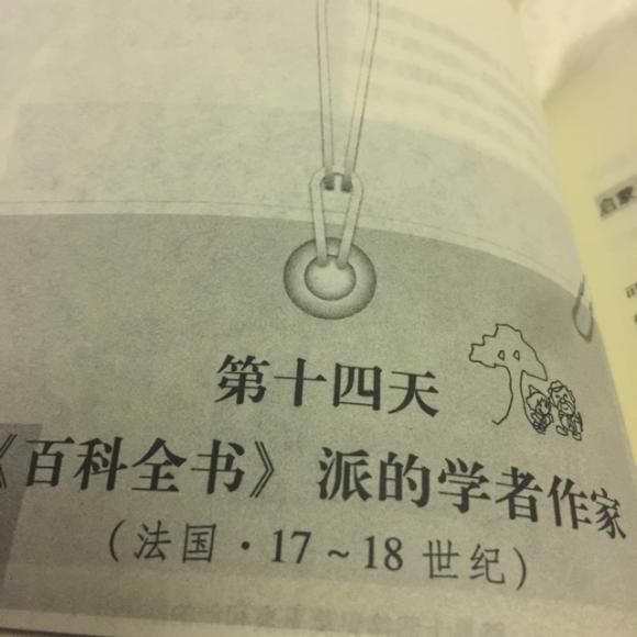 百科全书派的学者作家