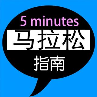 主播们解读Nike破2活动【马拉松指南】