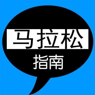 步频实战分析【马拉松指南10期】