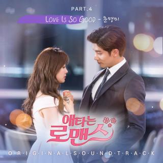 【韩剧《焦急的罗曼史》OST.Part.4】文茗美 - Love Is So Good