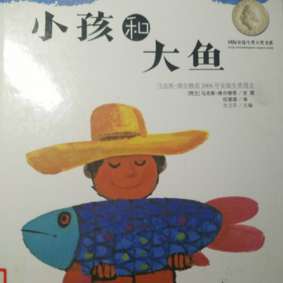 小孩和大鱼