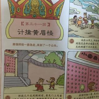 漫画西游 第31回 计擒黄眉怪👹