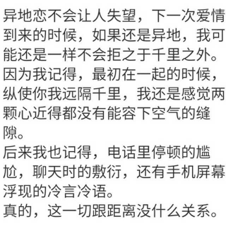 爱情，真的和距离无关