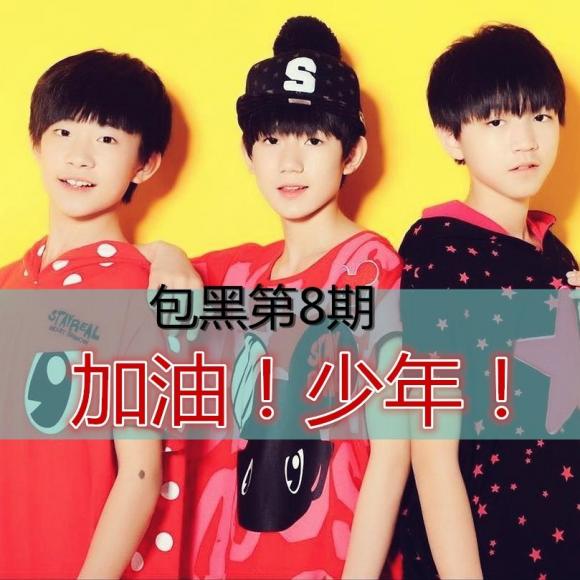 tfboys中文名图片