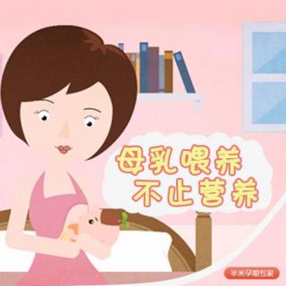 母乳喂养，不止营养