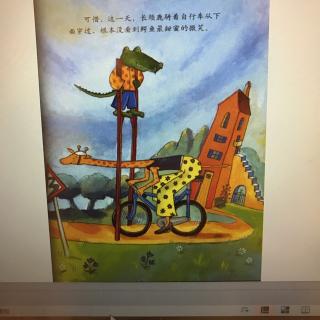 《鳄鱼爱上长颈鹿》