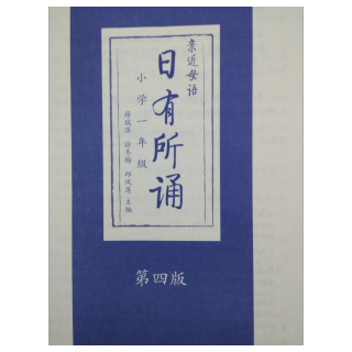 日有所诵一年级下卷第九单元