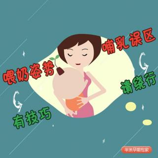 新手妈妈必备哺乳指南