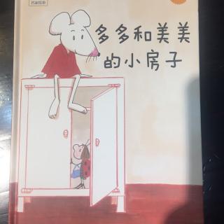 多多和美美的小房子