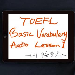 托福基础词汇音频讲解2 Toefl Basic Vocabulary Audio Lesson 2