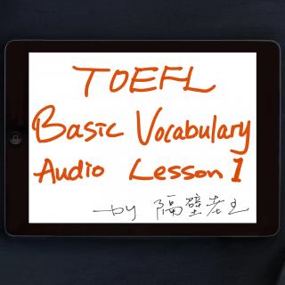 托福基础词汇音频讲解3 Toefl Basic Vocabulary Audio Lesson 3