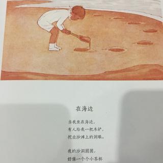 在海边