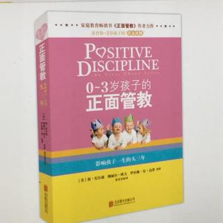 24：《0--3岁孩子的正面管教》之《仔细选择幼儿园）领读：郭清风