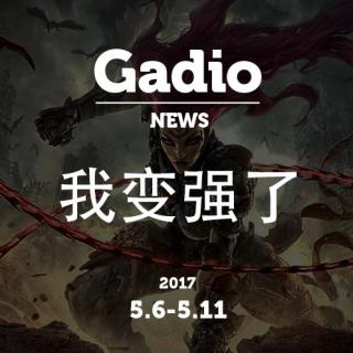 我变强了！GadioNews5.6~5.11开播！