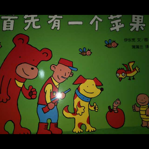 首先有一个苹果