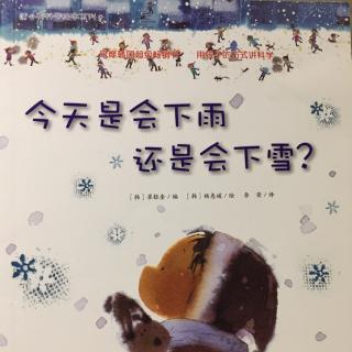 今天是会下雨还是会下雪？