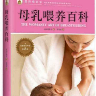 母乳喂养百科第一部分新的开始第三章继续活动硬膜外麻醉