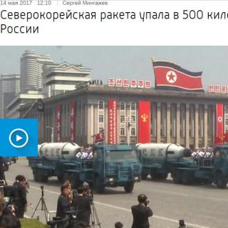 【俄语新闻】北朝鲜导弹落到距俄国土500公里处
