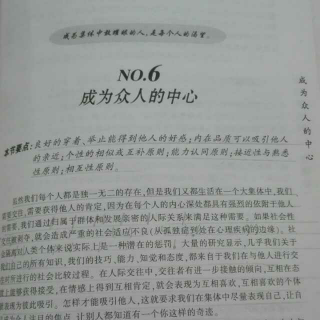 羊皮卷之四NO.6《成为众人的中心》节选