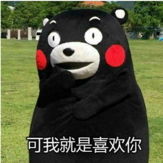 《讨好》