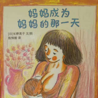 19妈妈成为妈妈的那一天