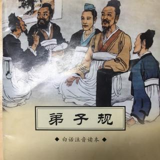 弟子规：入则孝