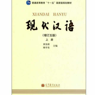 现代汉语第四章第一到三节