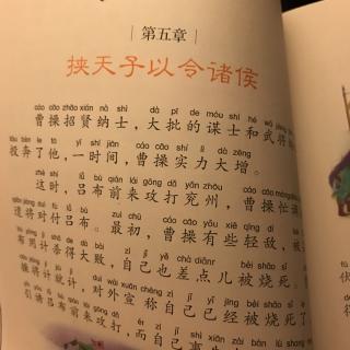 三国演义~挟天子以令诸侯