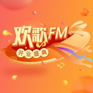 516欢歌FM开业庆典家族成员祝福