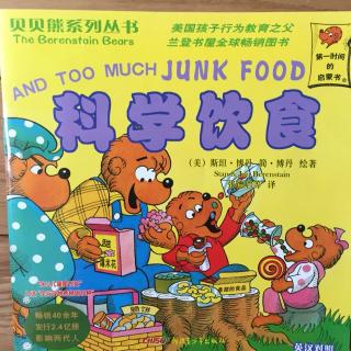 《科学饮食》-贝贝熊系列丛书